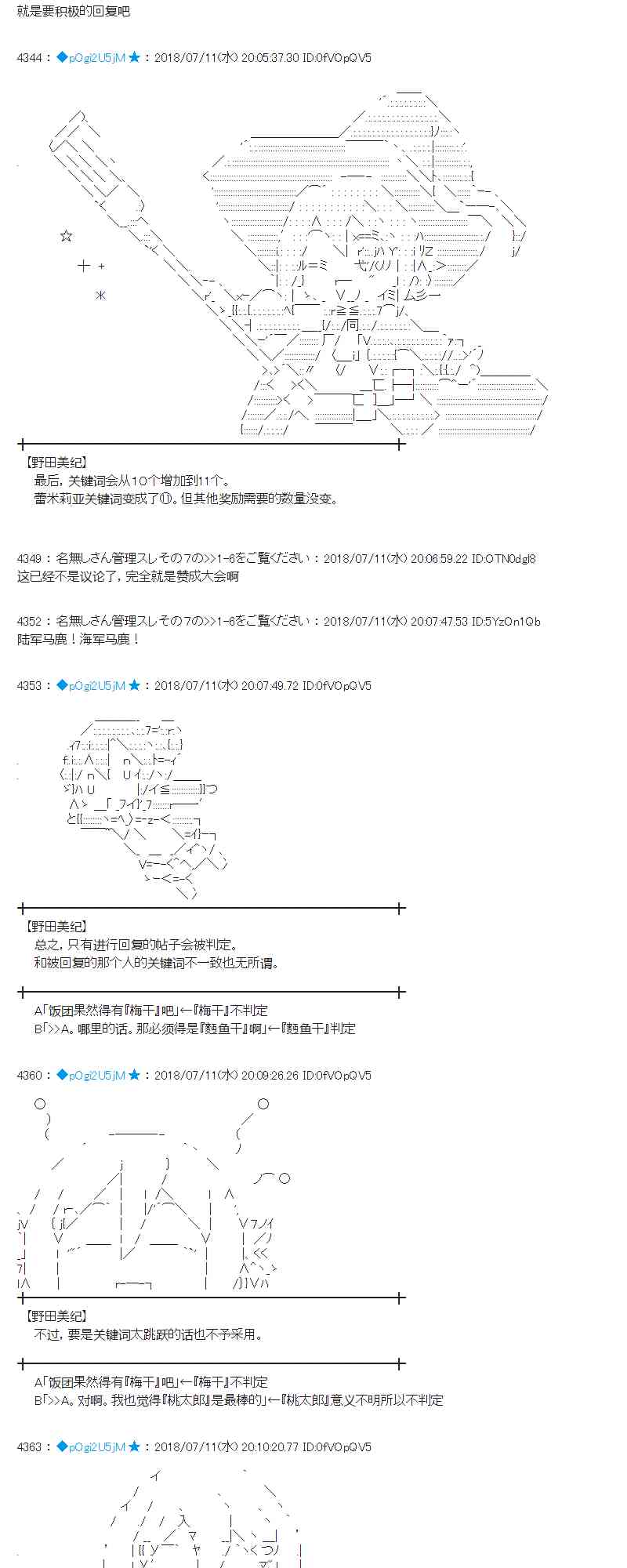 蕾米莉亚似乎在环游新世界漫画,56话2图