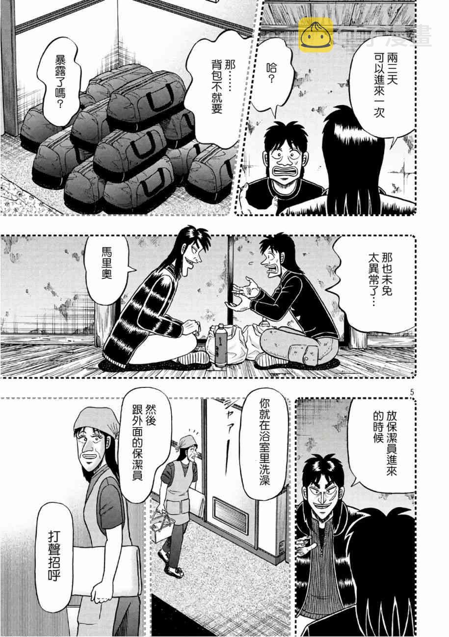 赌博堕天录和也篇规则漫画,287话5图