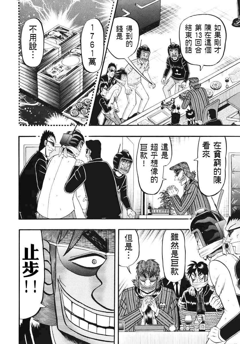 赌博堕天录和也篇规则漫画,68话3图