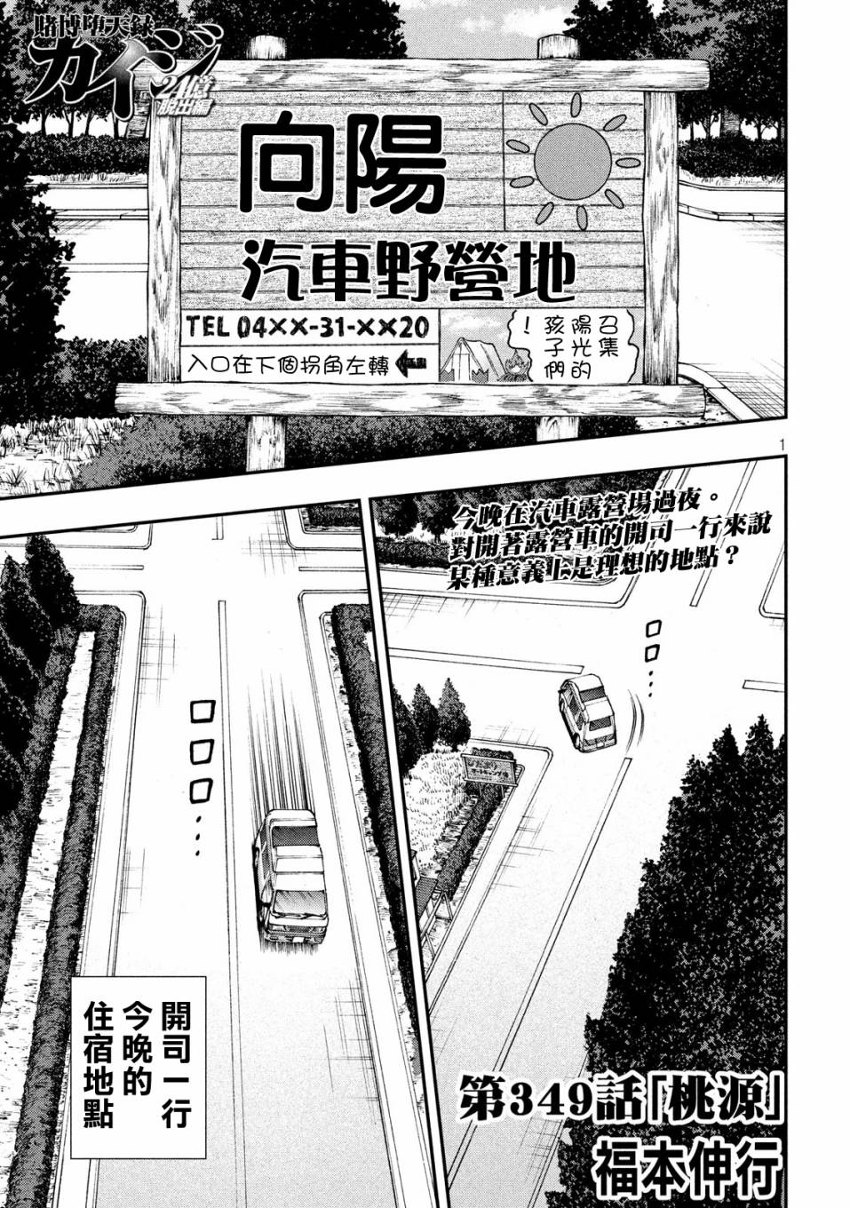赌博堕天录和也篇规则漫画,349话1图