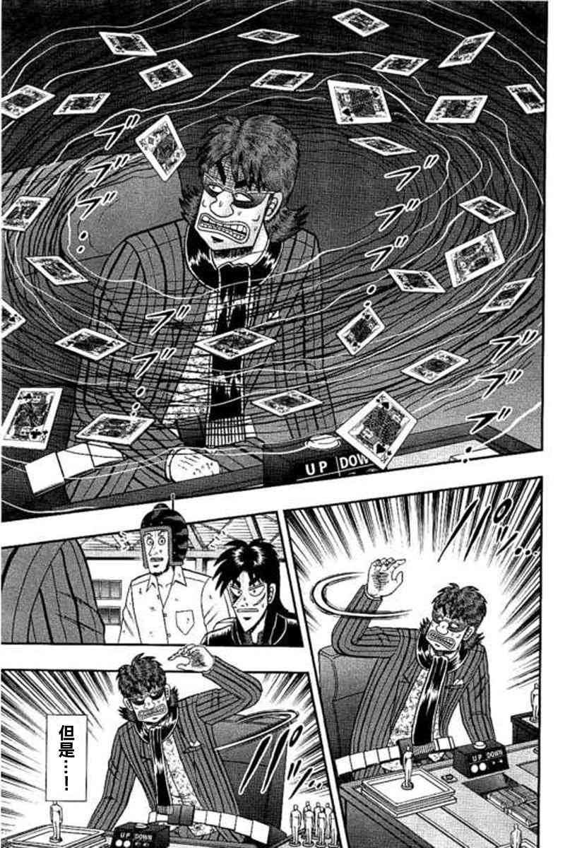 赌博堕天录和也篇网盘漫画,178话3图