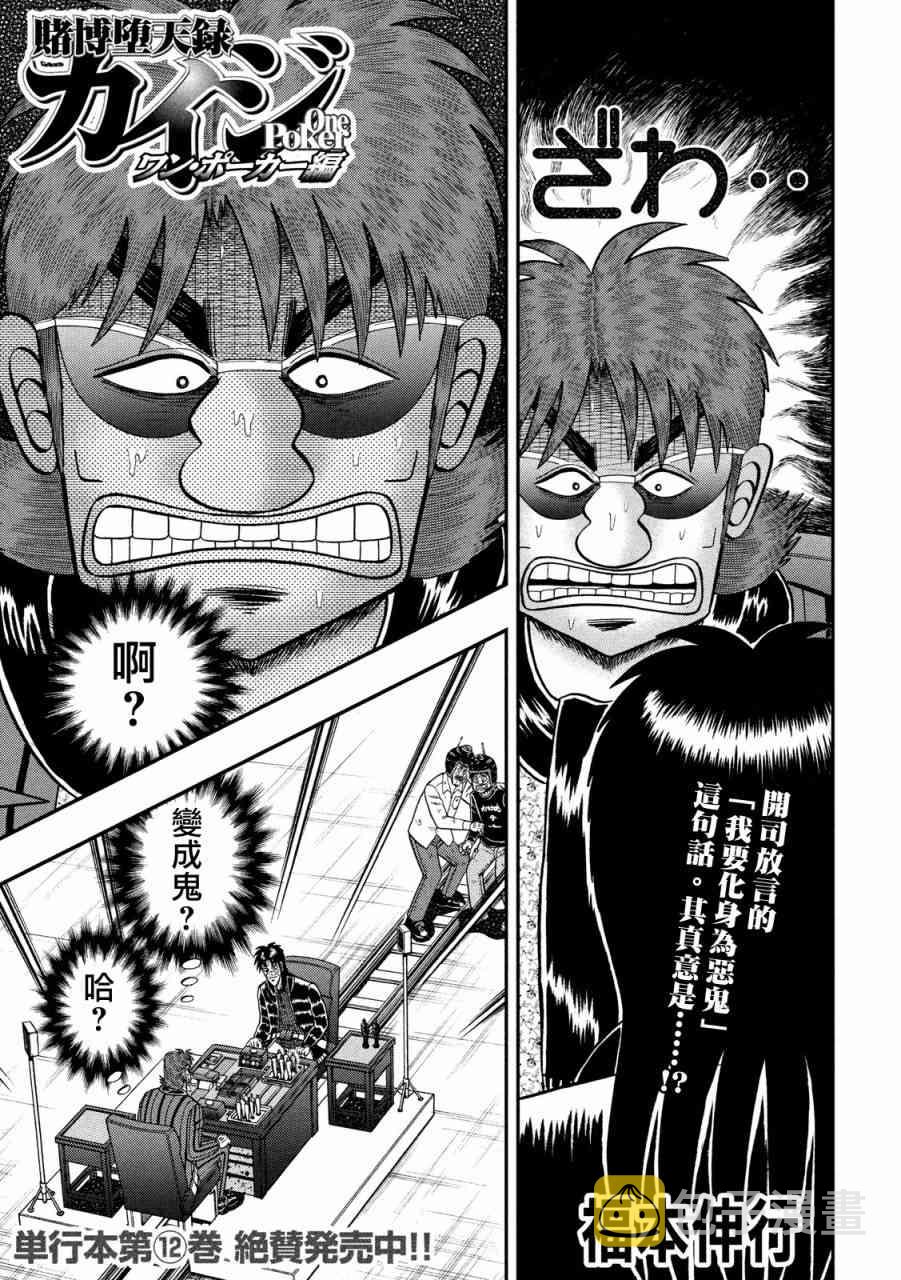 赌博堕天录 知乎漫画,233话1图