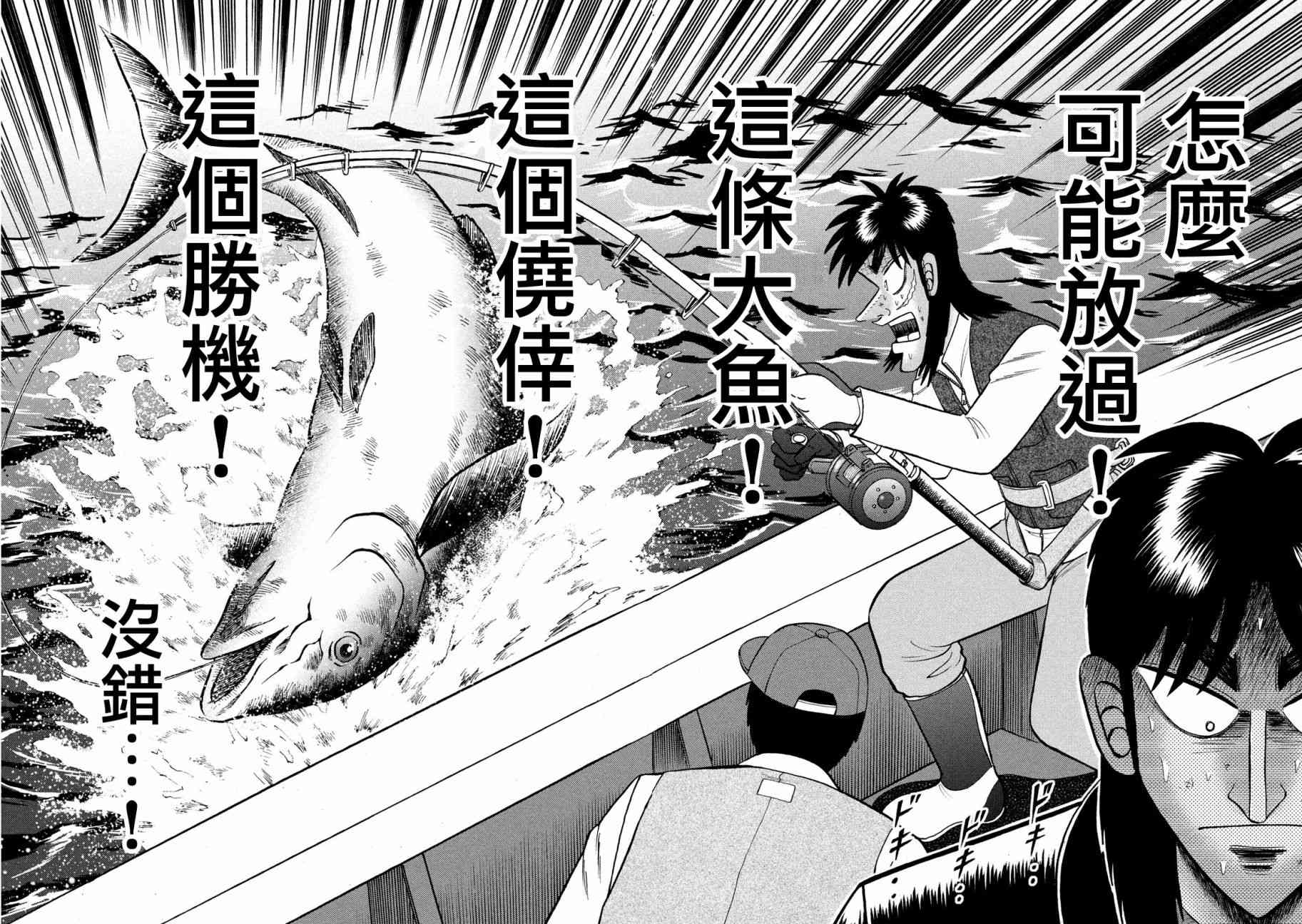 赌博堕天录和也篇规则漫画,208话5图