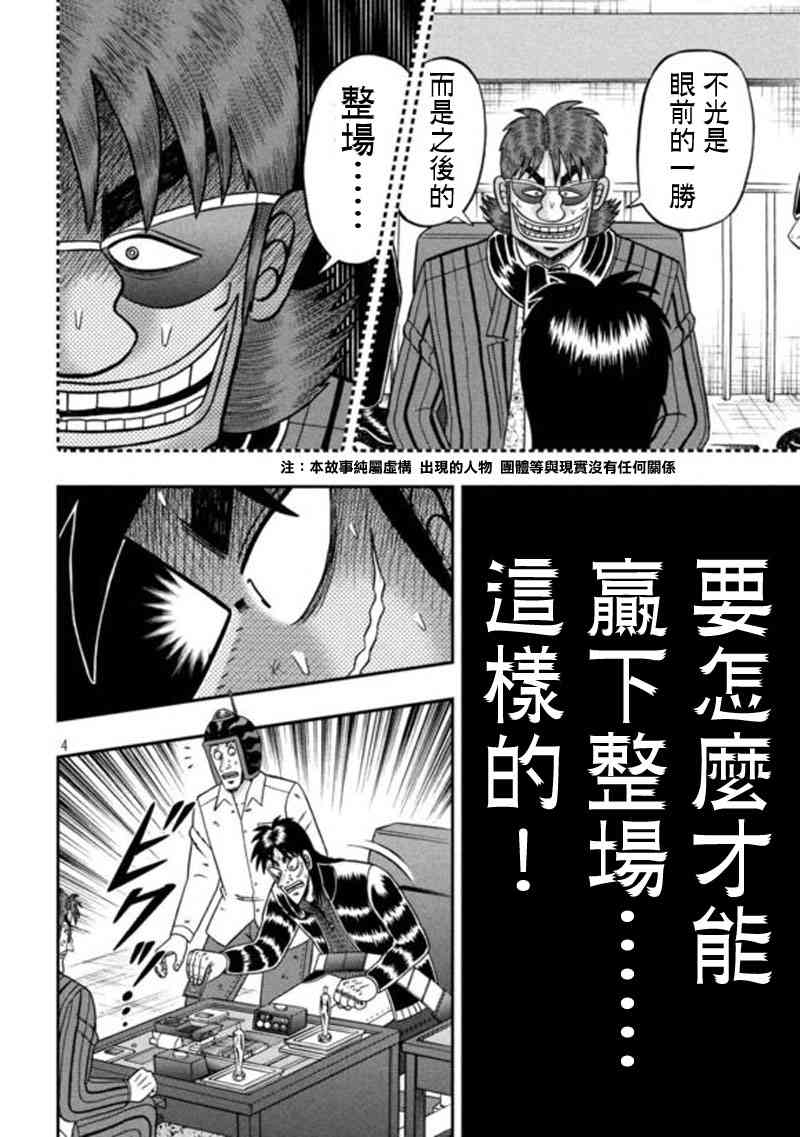 赌博堕天录和也篇规则漫画,192话3图