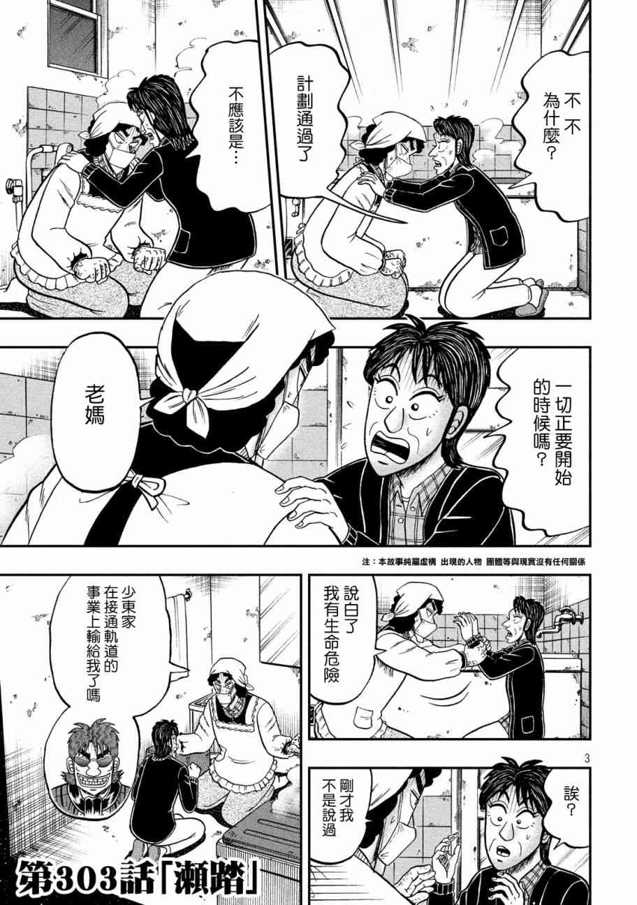 赌博堕天录 知乎漫画,303话3图