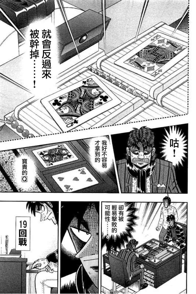 赌博堕天录-和也篇漫画,175话3图