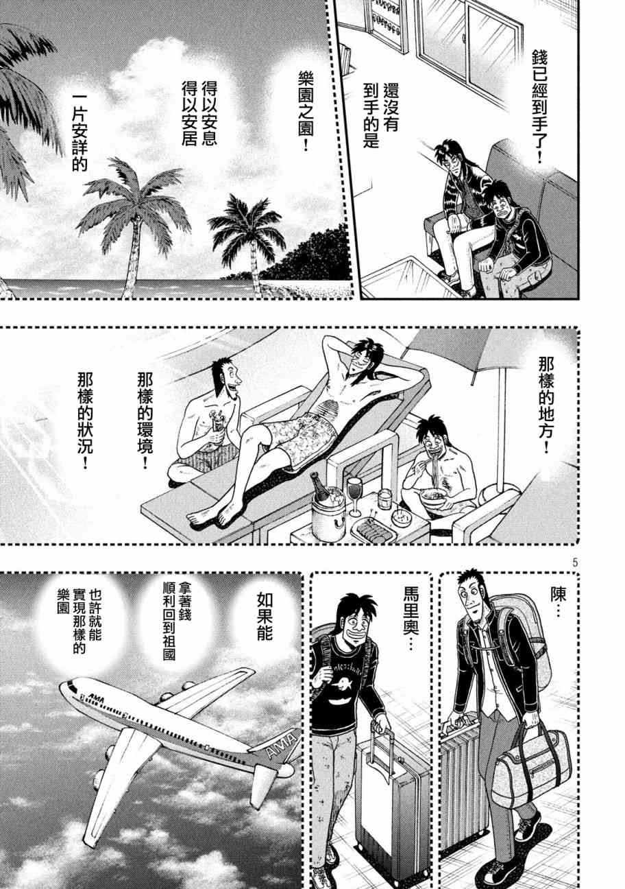 赌博堕天录和也篇规则漫画,294话5图