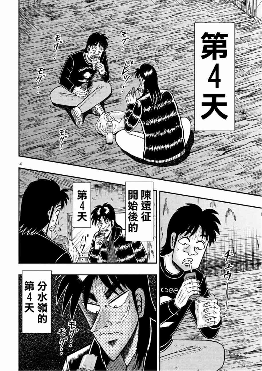 赌博堕天录和也篇规则漫画,286话4图