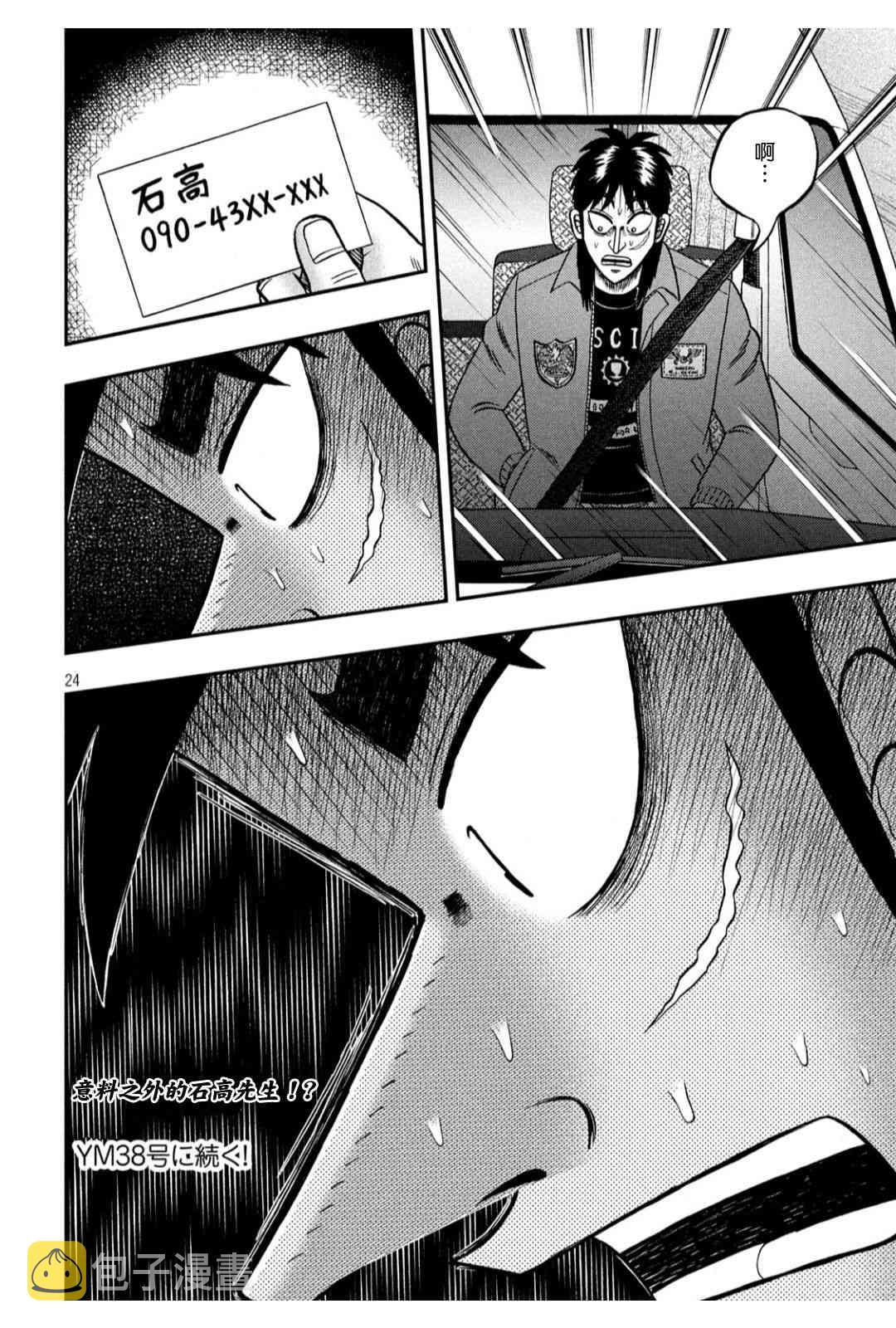 赌博堕天录-和也篇漫画,359话2图