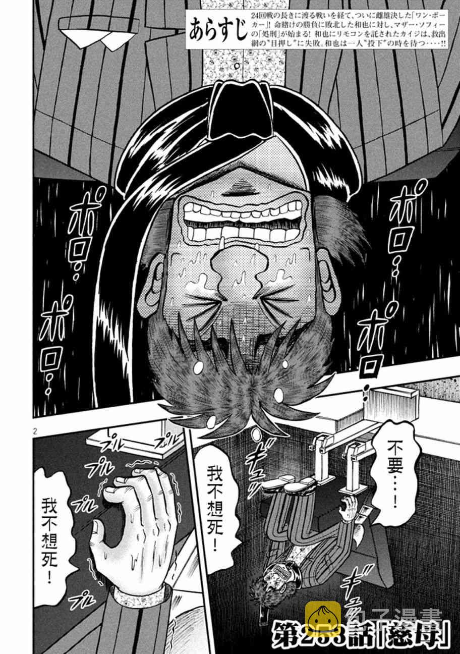 赌博堕天录和也篇规则漫画,253话2图