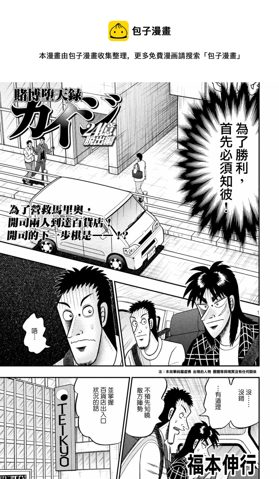 赌博堕天录和也篇规则漫画,第416话1图