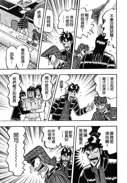 赌博堕天录和也篇网盘漫画,37话3图