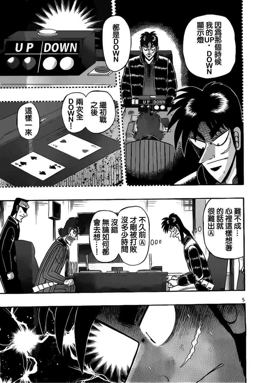 赌博堕天录和也篇规则漫画,113话5图