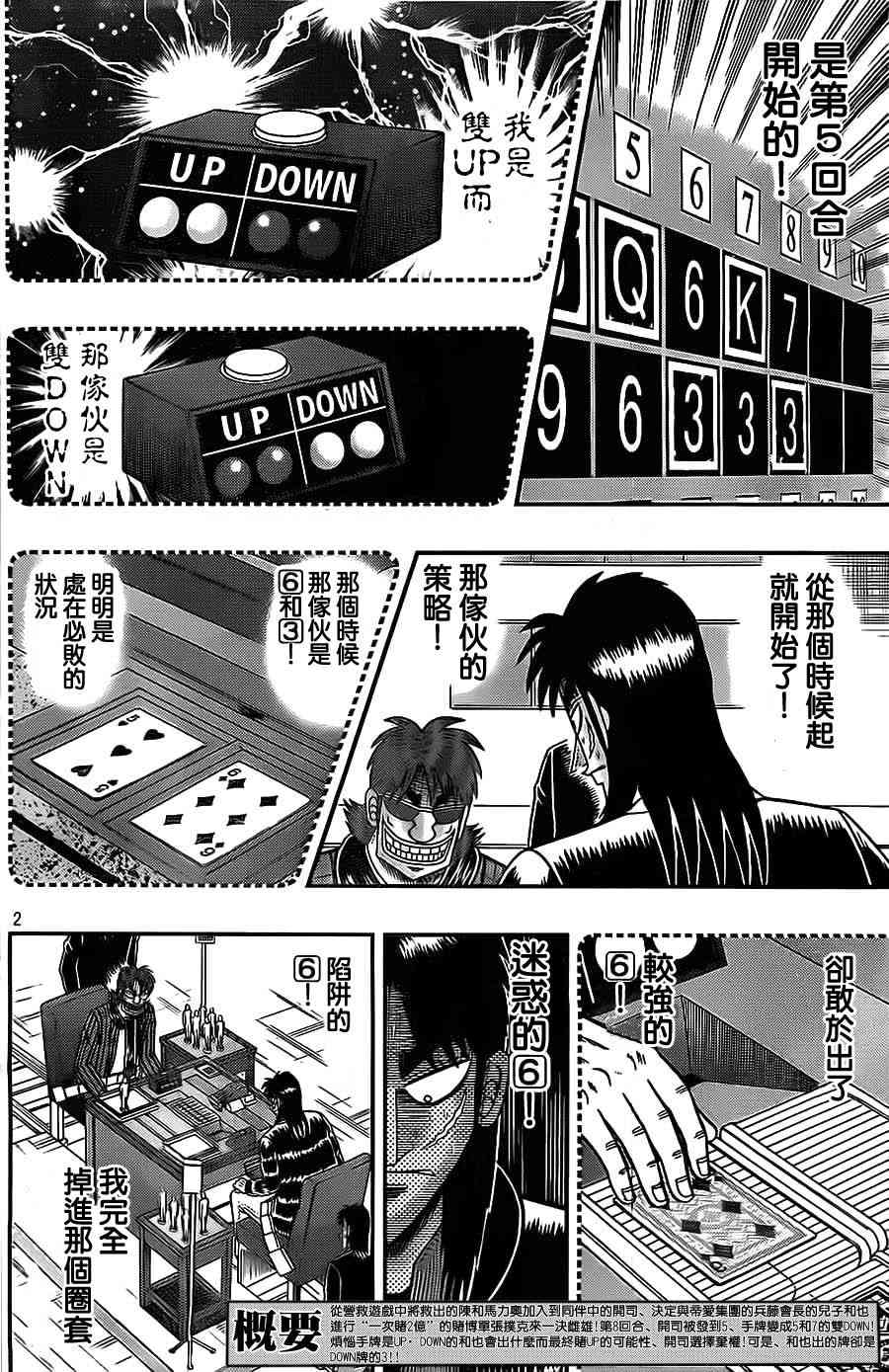 赌博堕天录和也篇规则漫画,129话3图
