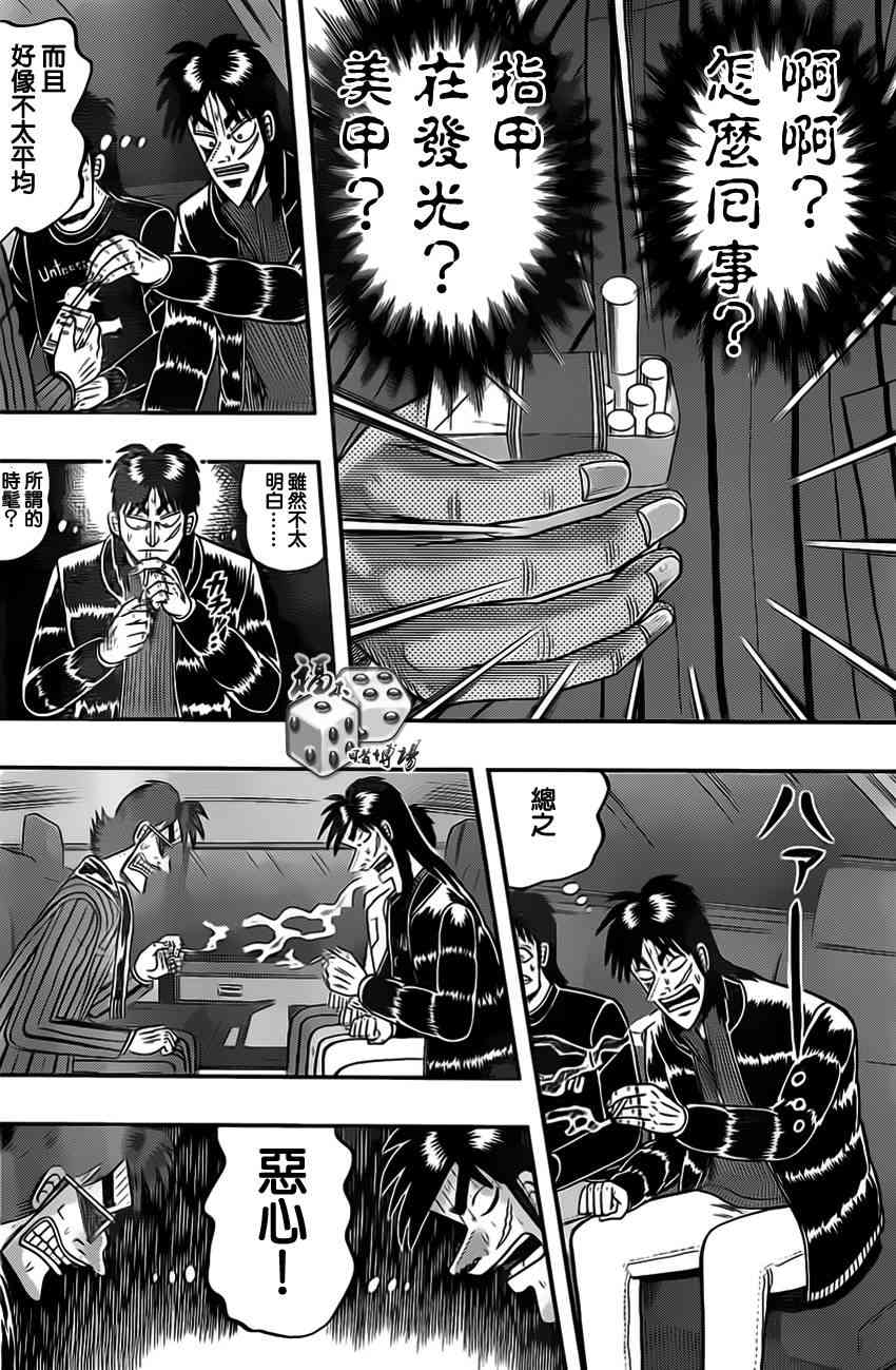 赌博堕天录-和也篇漫画,98话5图