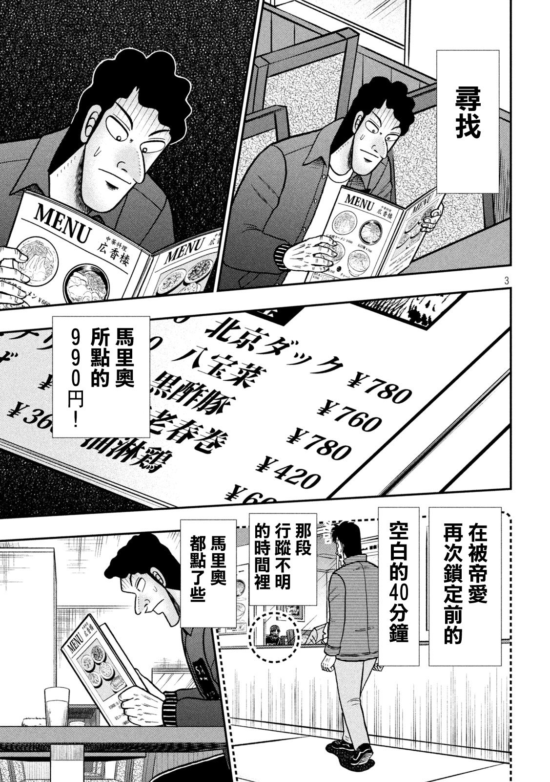 赌博堕天录和也篇规则漫画,第420话3图