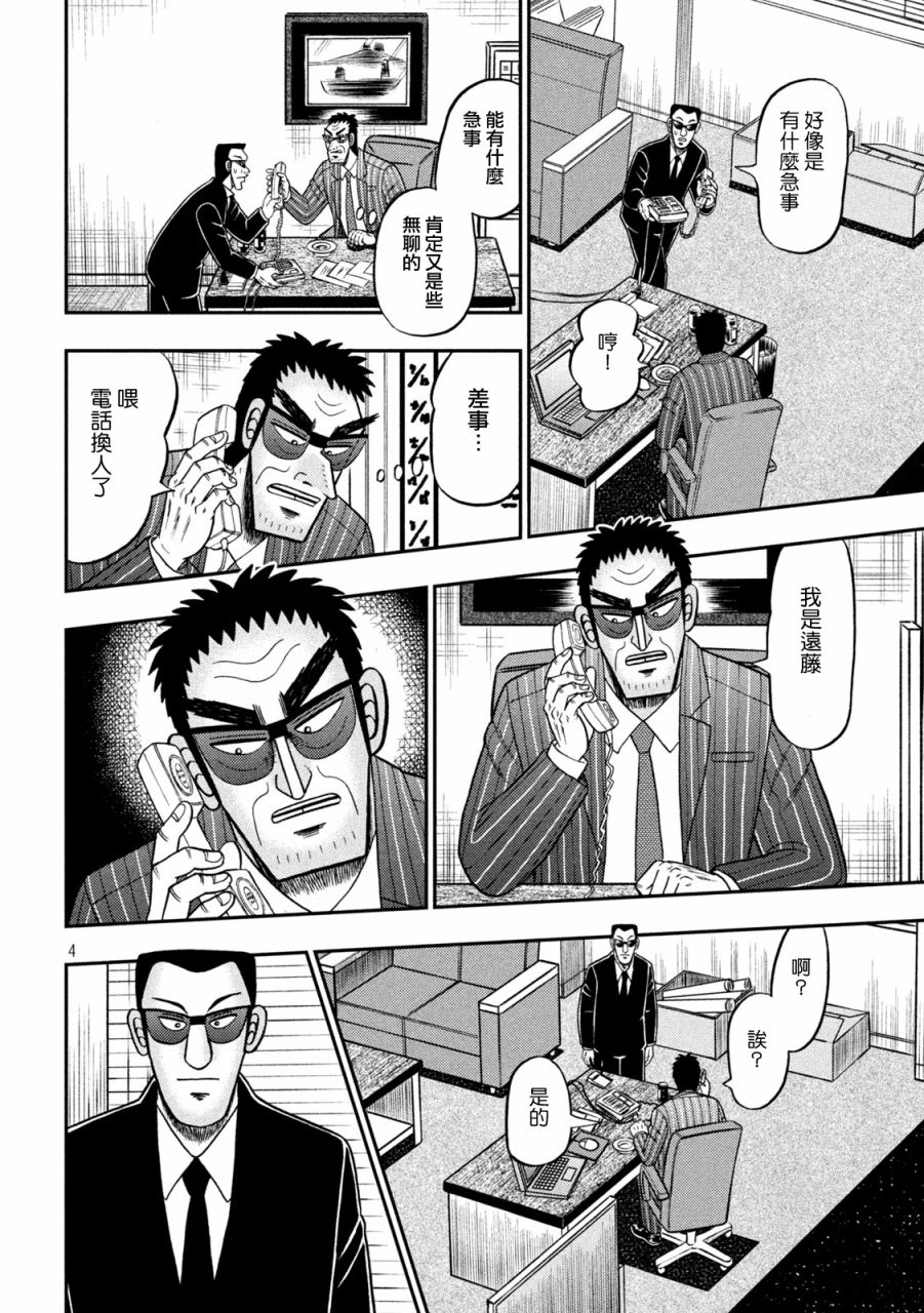 赌博堕天录和也篇规则漫画,第401话4图