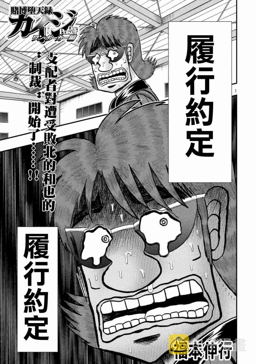 赌博堕天录和也篇规则漫画,247话1图