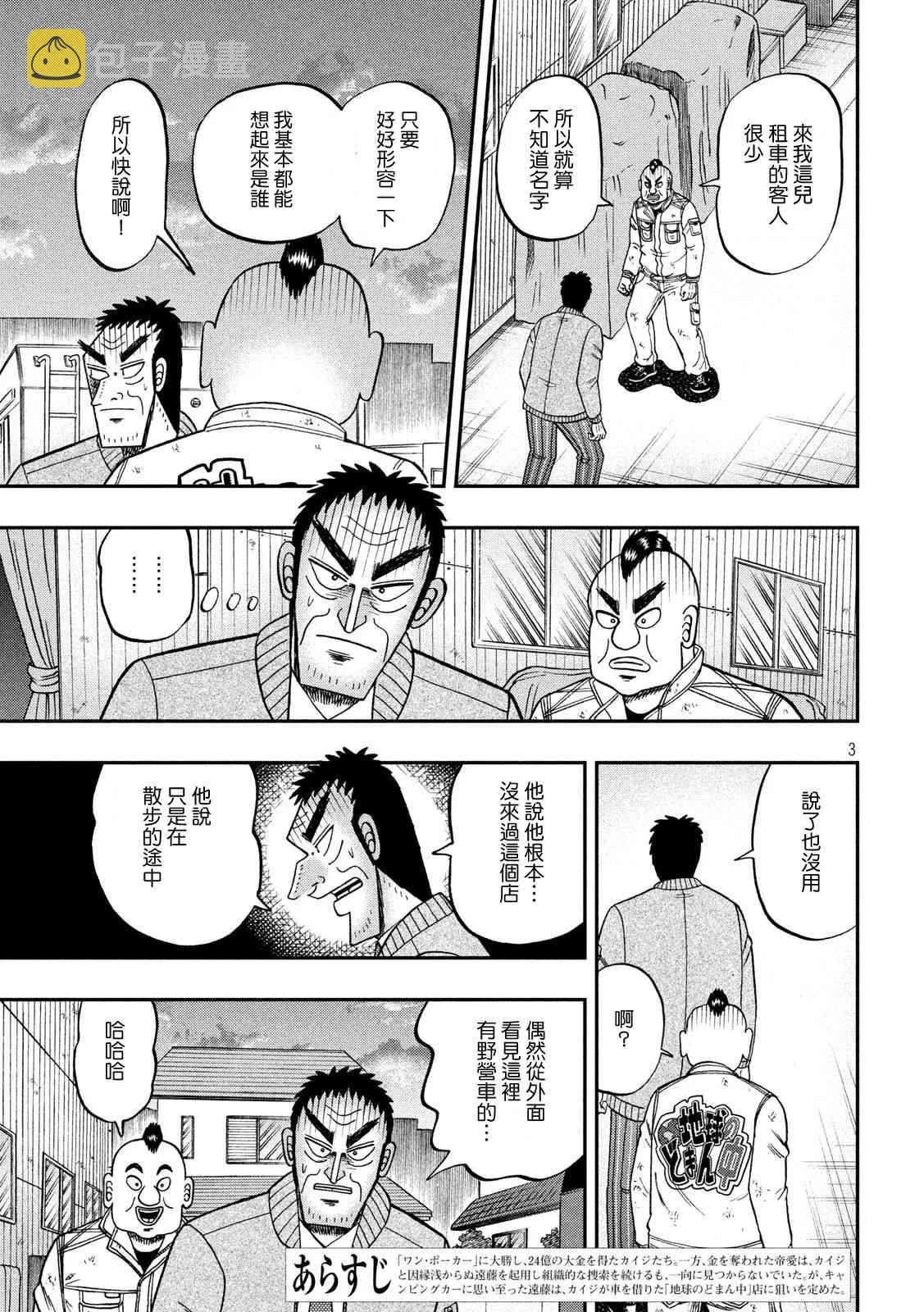 赌博堕天录-和也篇漫画,342话3图