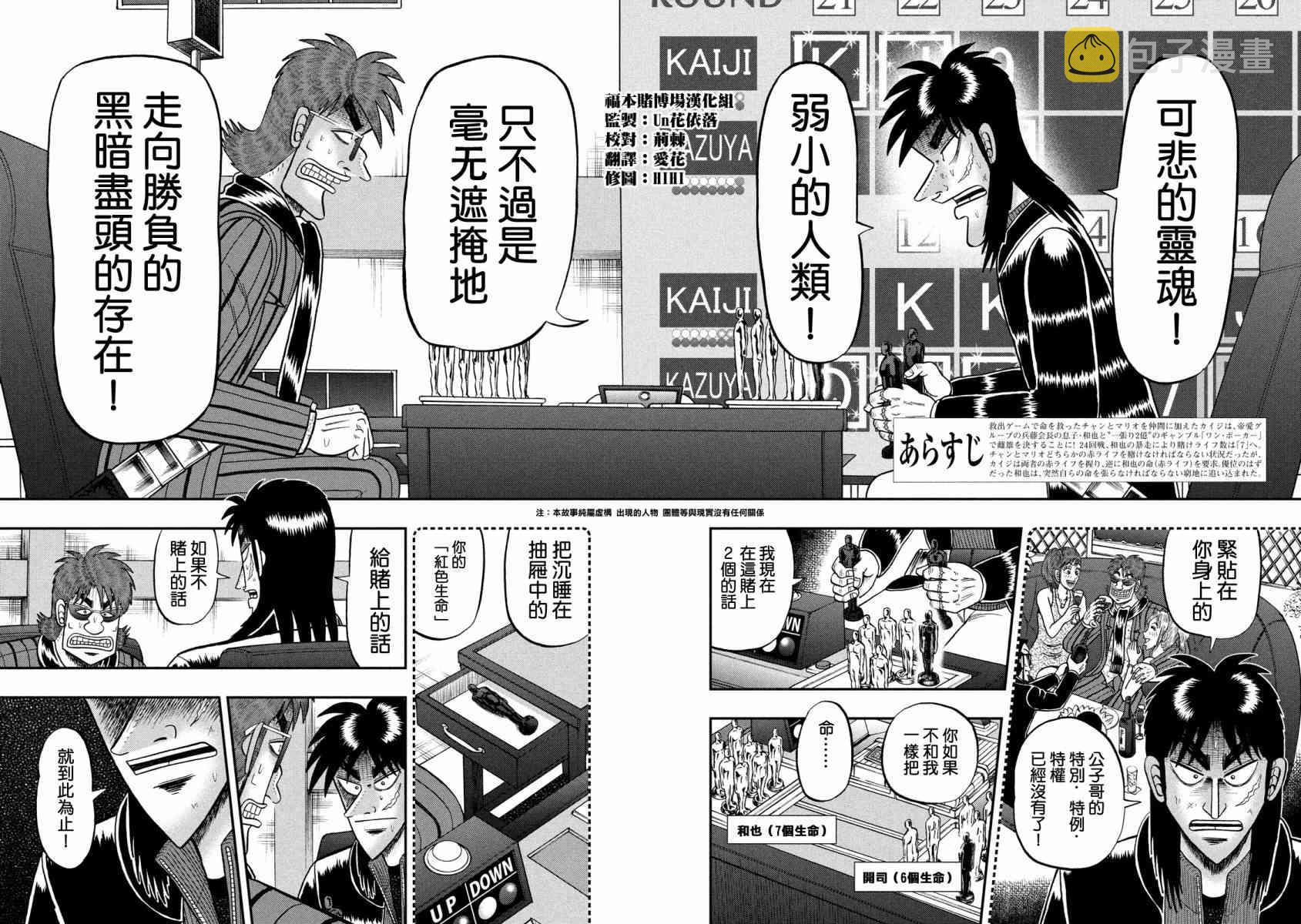 赌博堕天录-和也篇漫画,237话2图