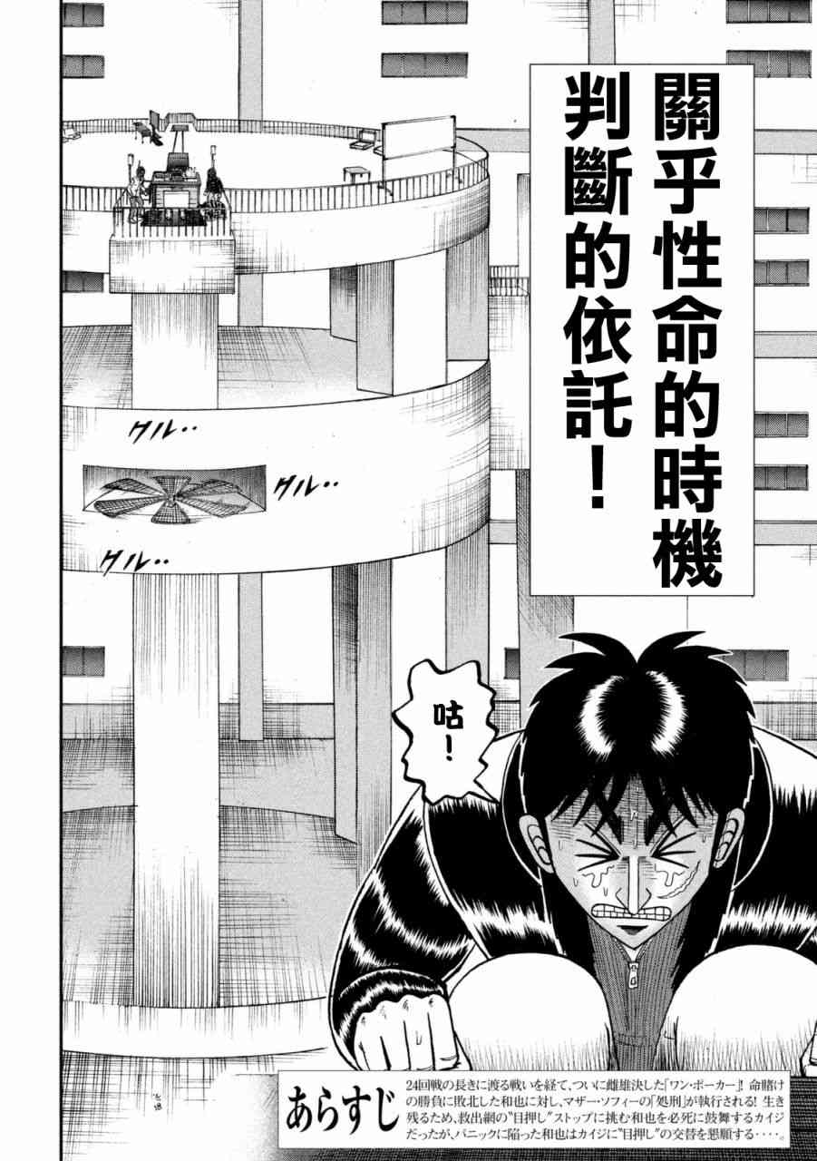 赌博堕天录-和也篇漫画,250话2图
