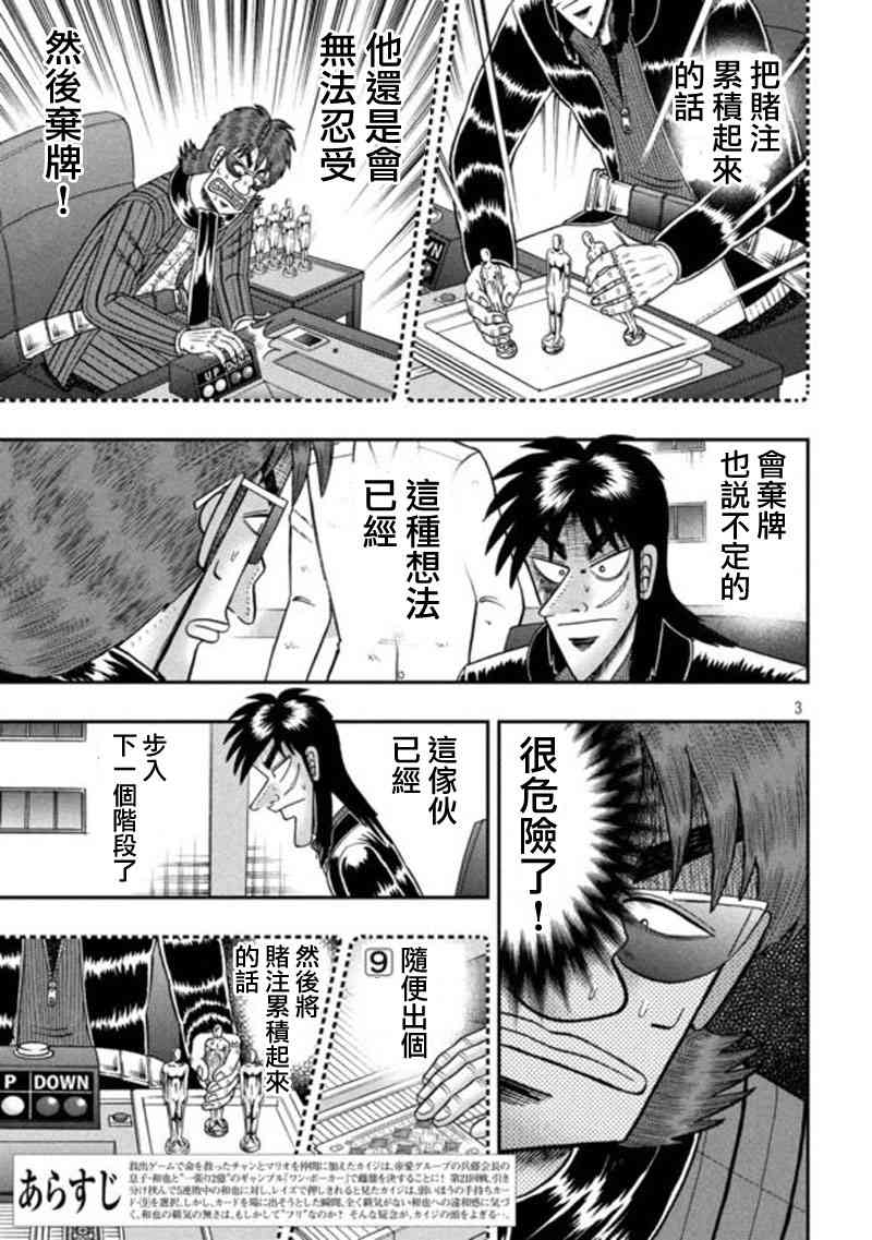 赌博堕天录和也篇网盘漫画,193话3图