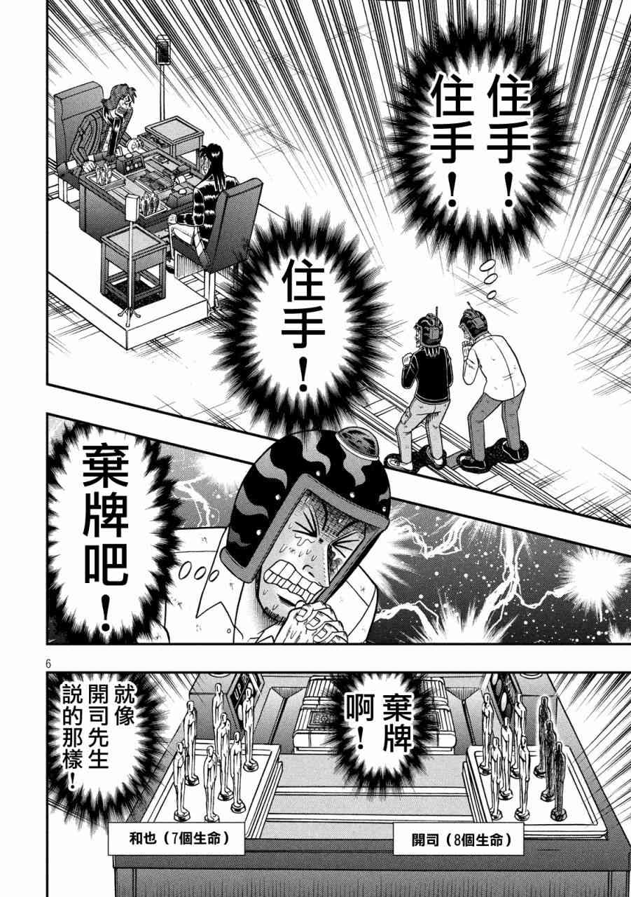 赌博堕天录和也篇网盘漫画,240话5图