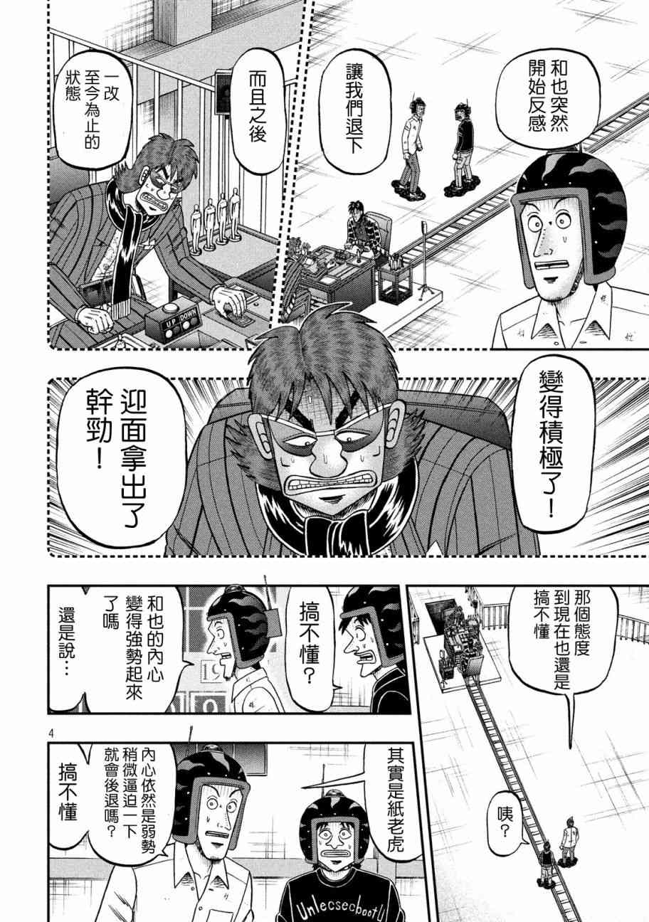 赌博堕天录-和也篇漫画,204话4图
