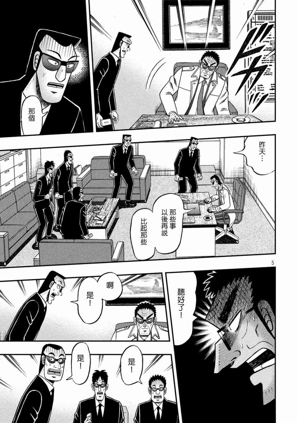 赌博堕天录和也篇网盘漫画,338话5图