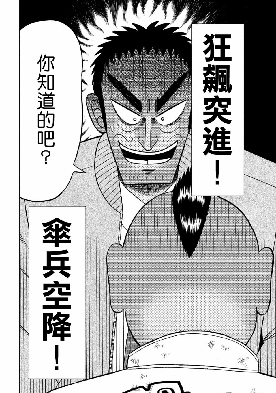 赌博堕天录 知乎漫画,343话3图
