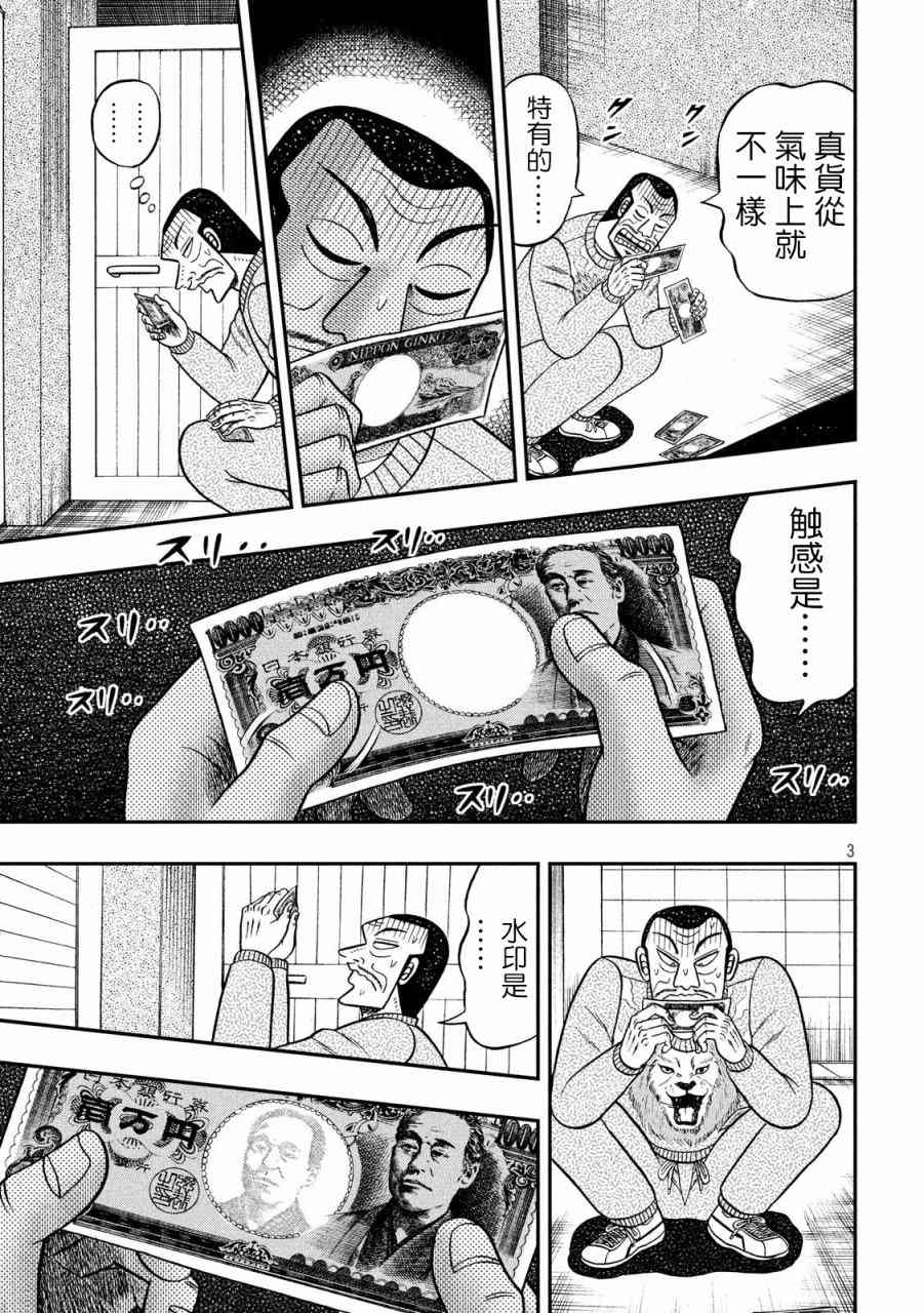 赌博堕天录和也篇规则漫画,270话3图