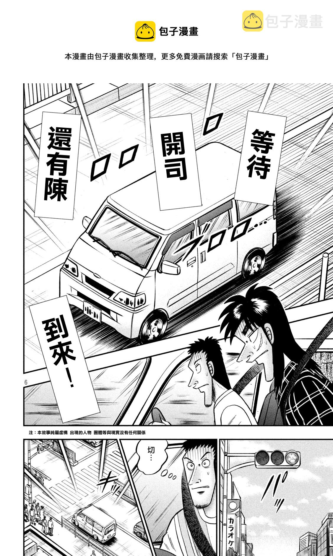 赌博堕天录和也篇网盘漫画,第413话5图