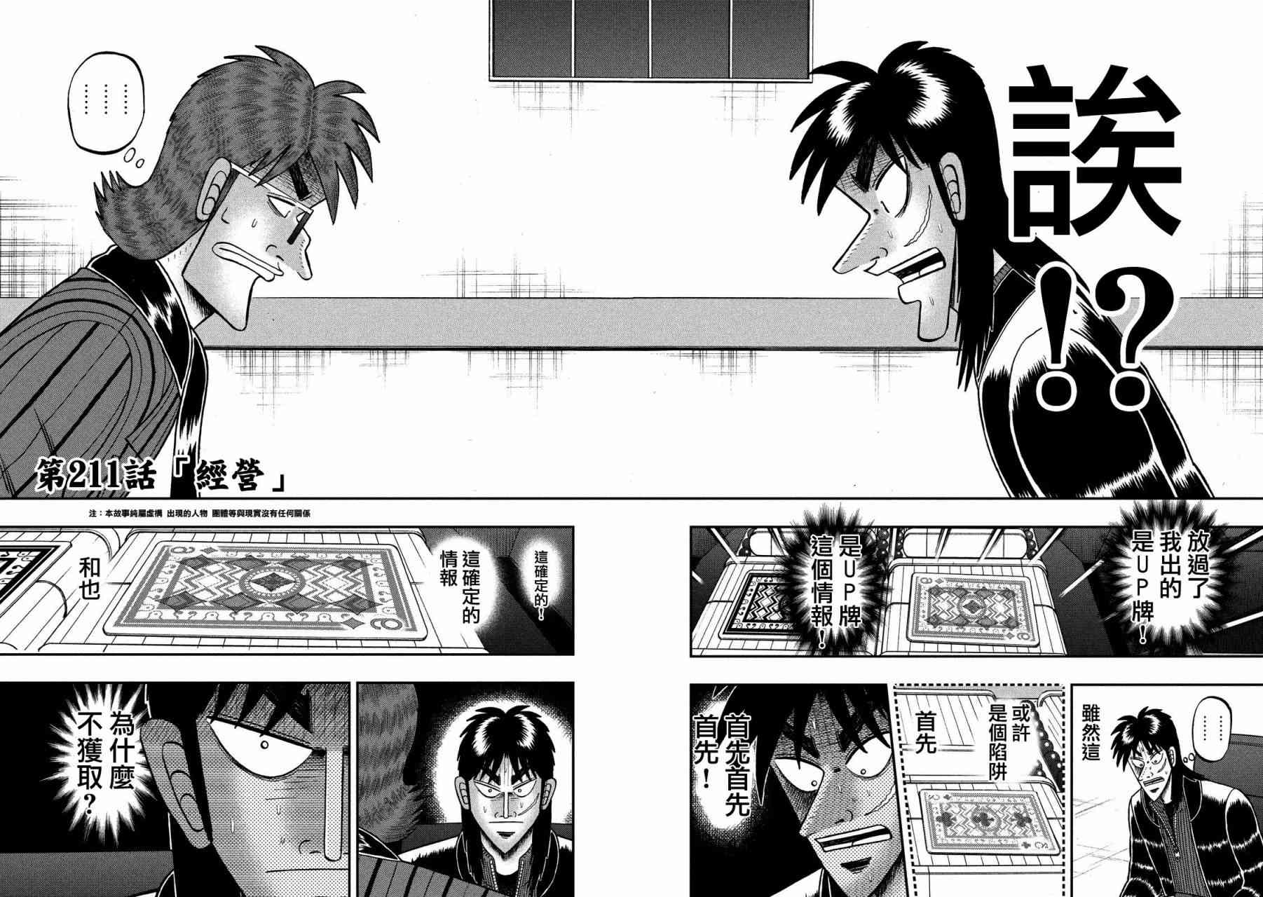 赌博堕天录和也篇网盘漫画,211话2图