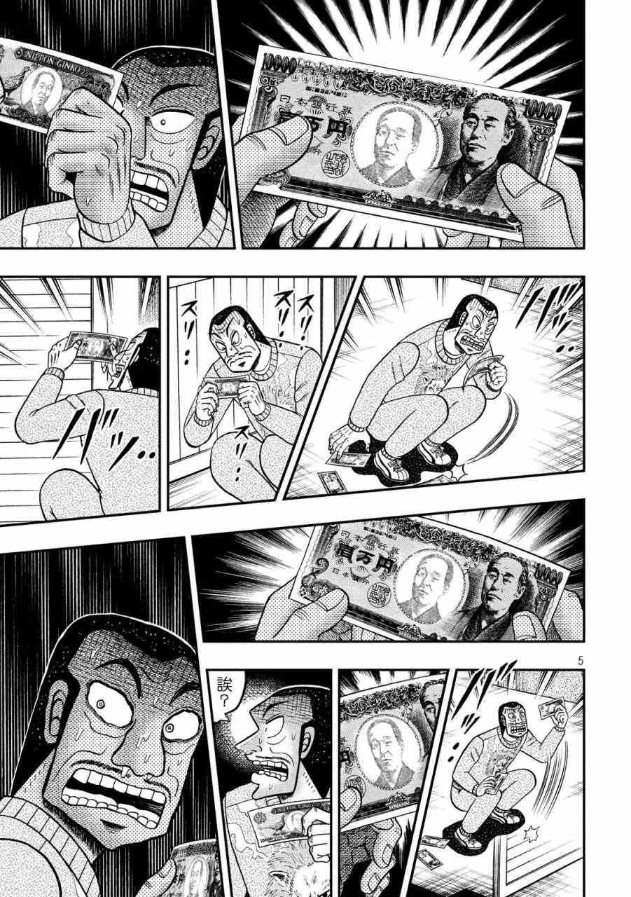 赌博堕天录和也篇规则漫画,270话5图