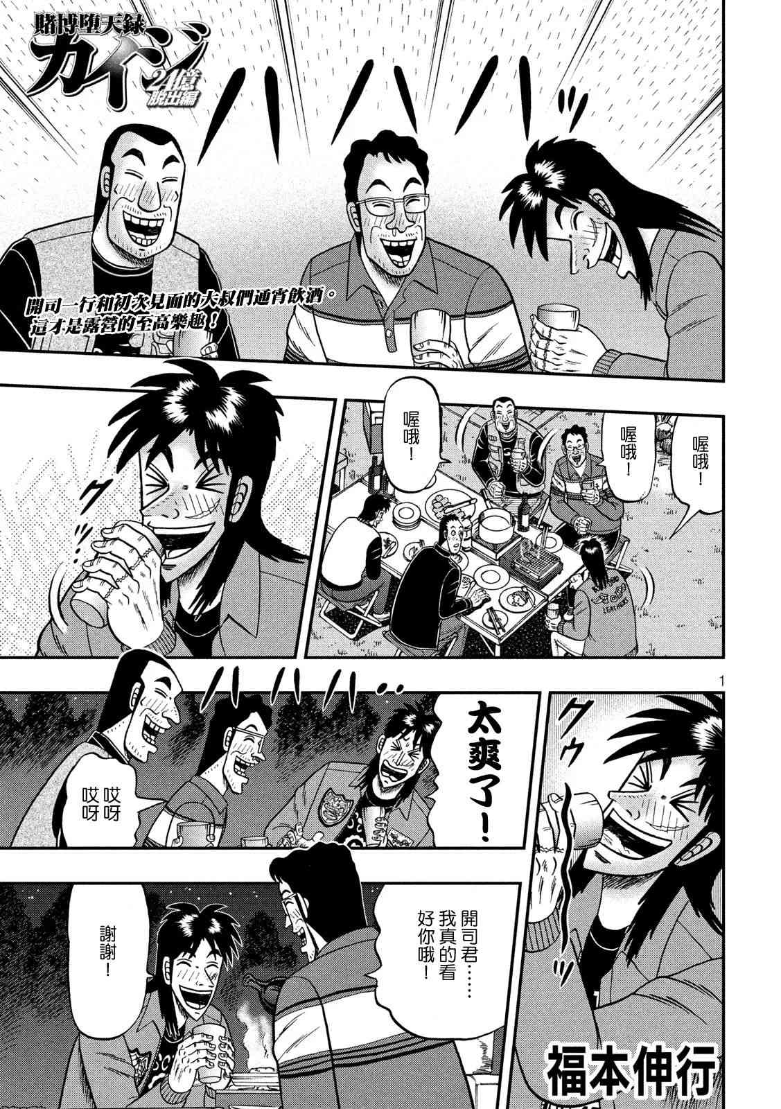 赌博堕天录和也篇网盘漫画,351话1图