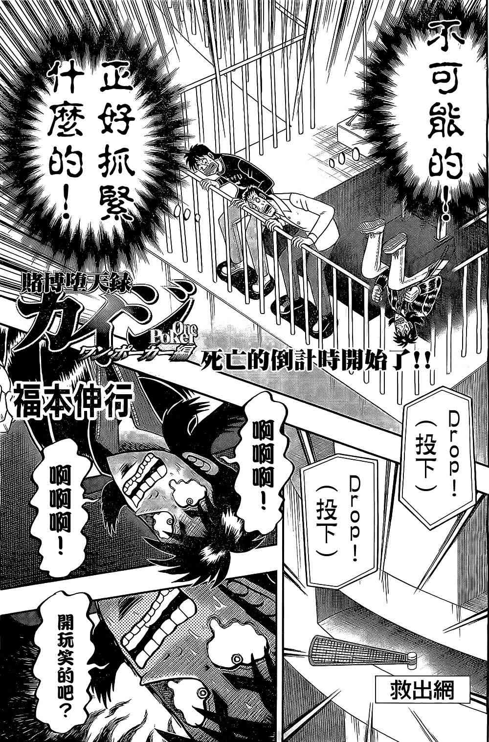 赌博堕天录和也篇规则漫画,152话1图