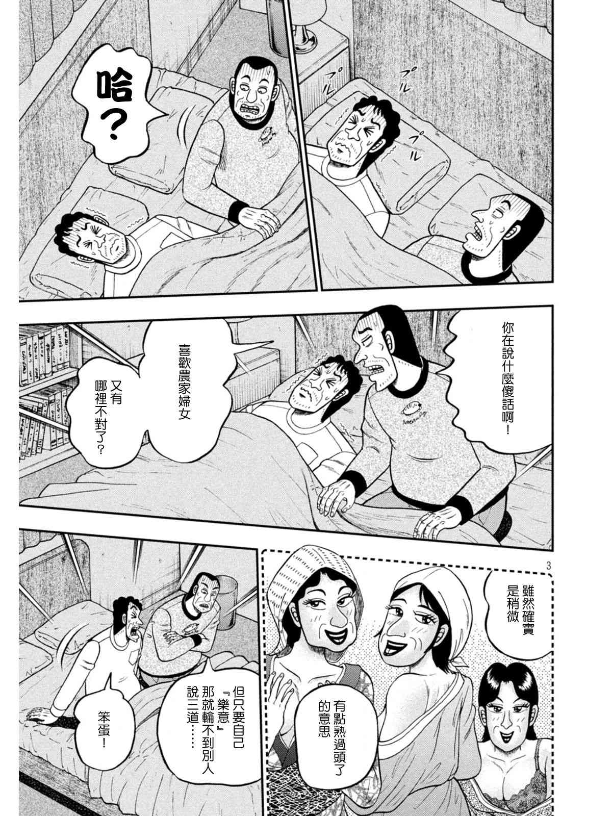 赌博堕天录和也篇网盘漫画,374话3图