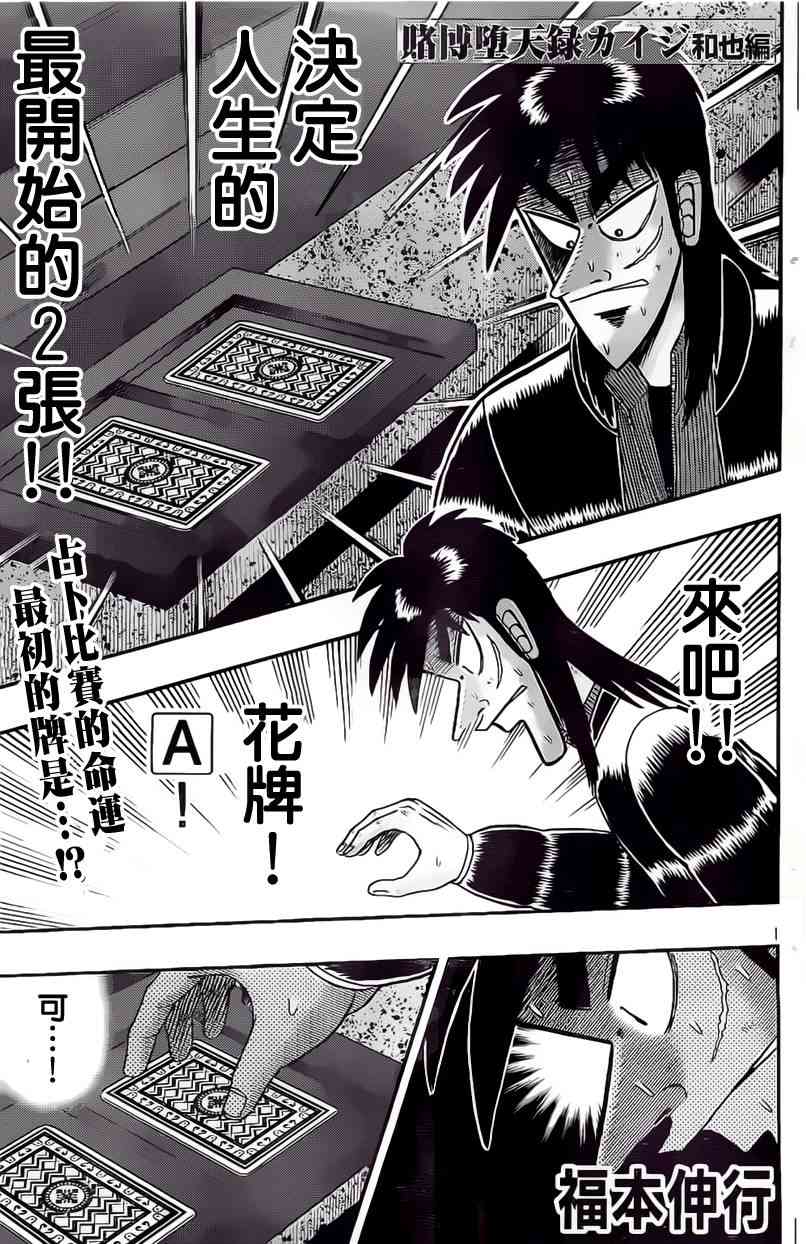 赌博堕天录和也篇网盘漫画,108话2图
