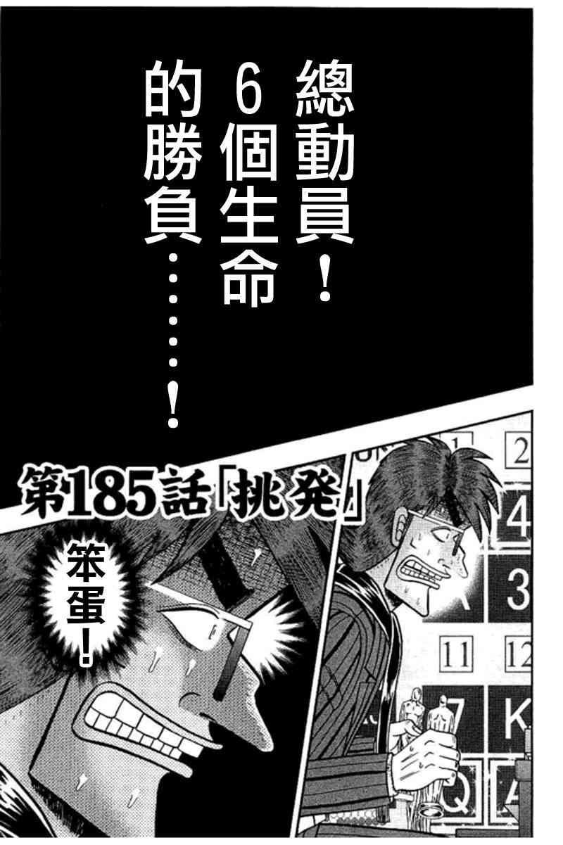 赌博堕天录和也篇规则漫画,185话1图