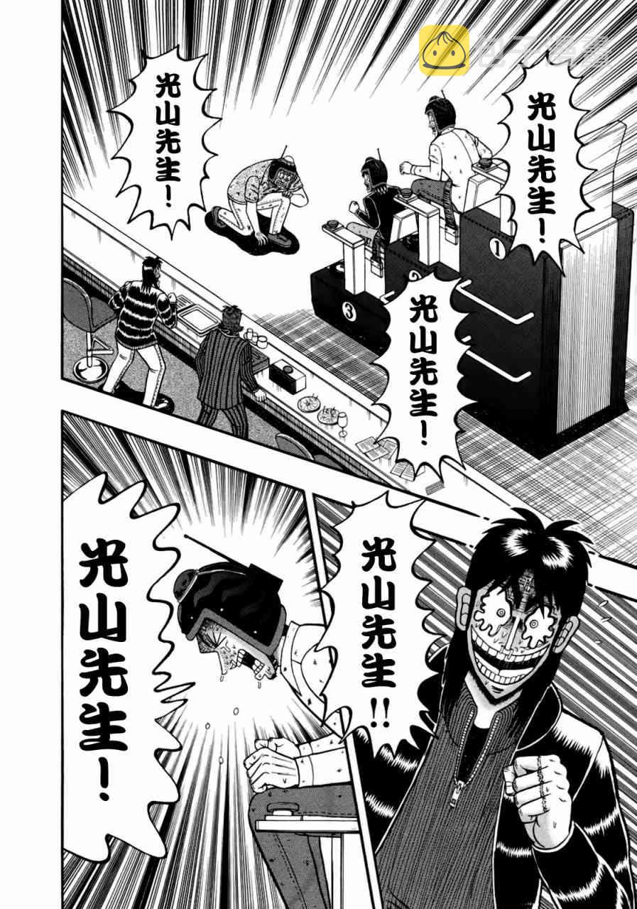 赌博堕天录 知乎漫画,87话2图