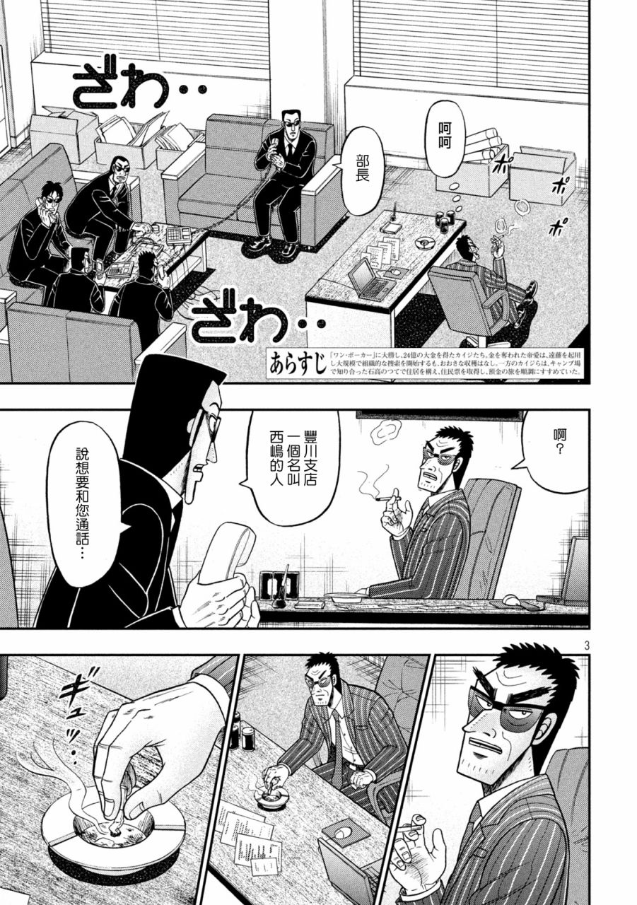 赌博堕天录和也篇规则漫画,第401话3图