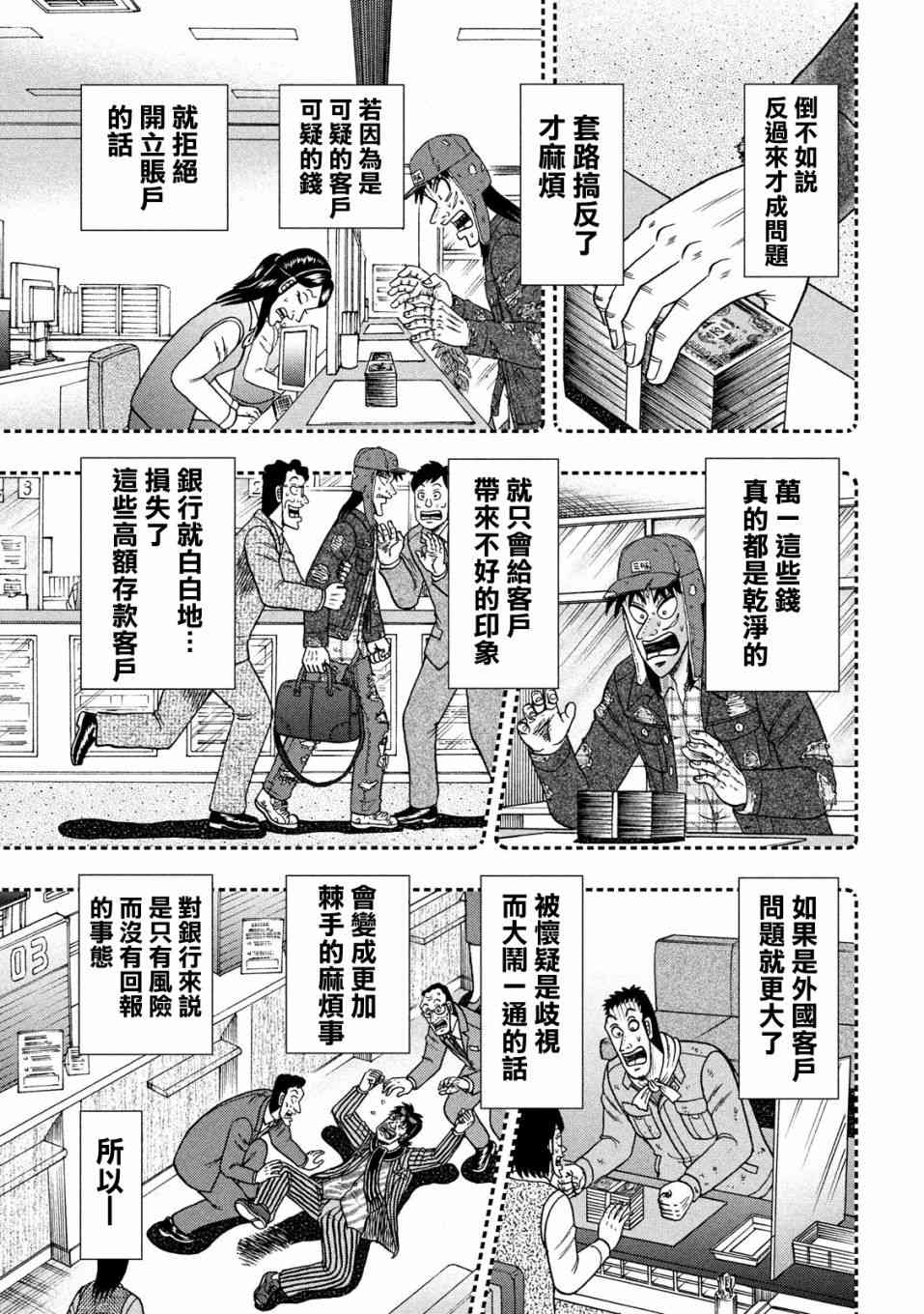 赌博堕天录 知乎漫画,324话5图