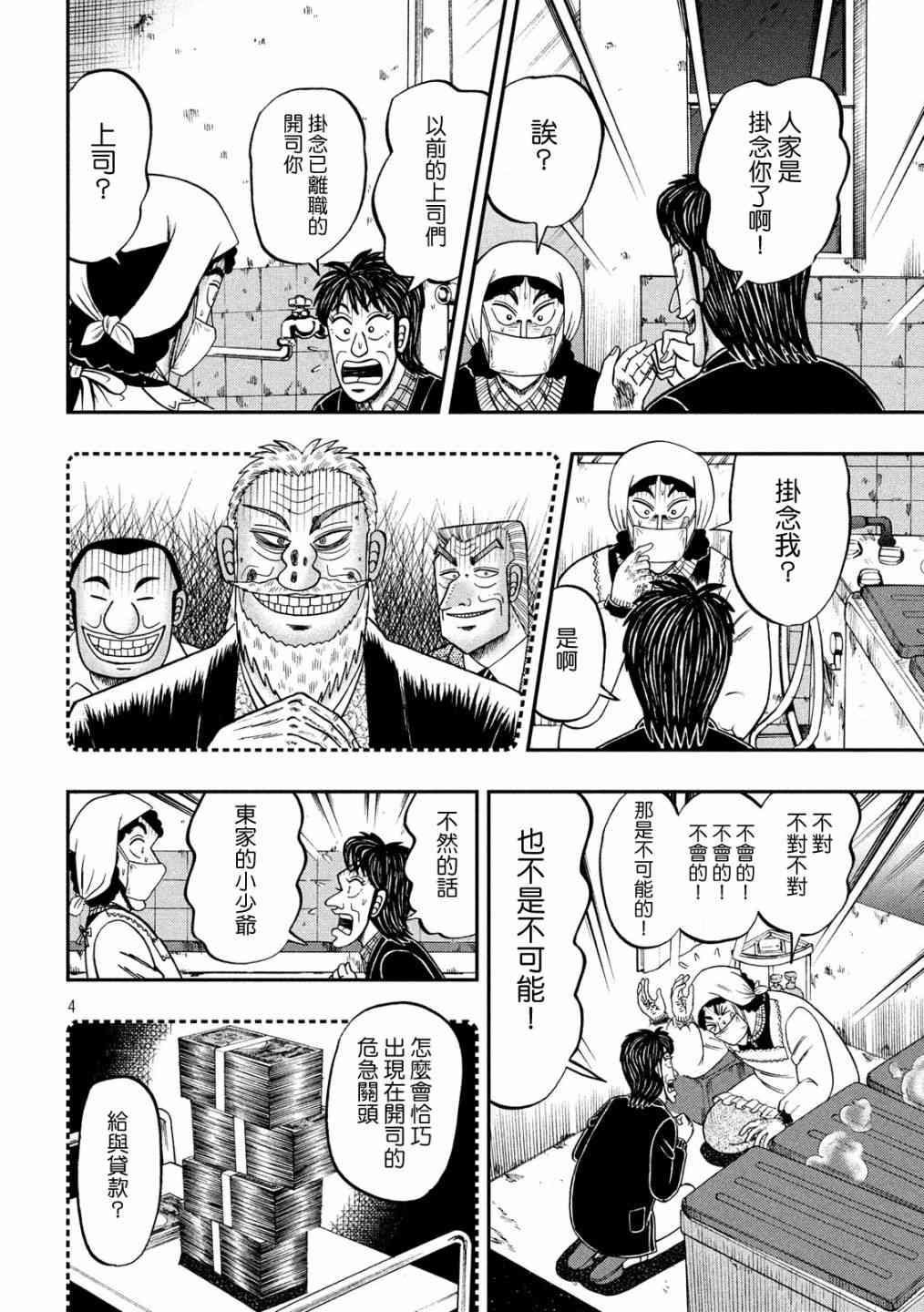 赌博堕天录和也篇规则漫画,301话4图