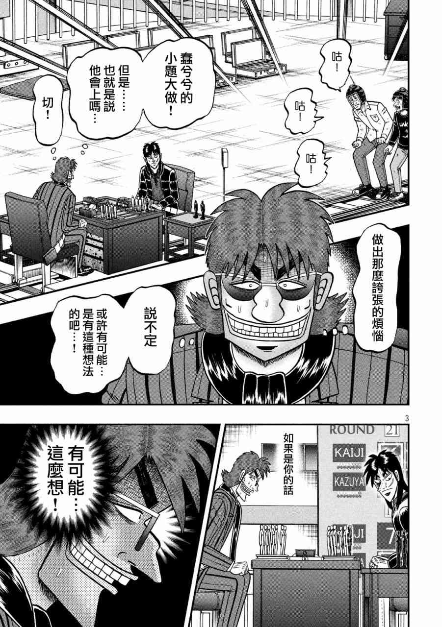 赌博堕天录 知乎漫画,233话3图
