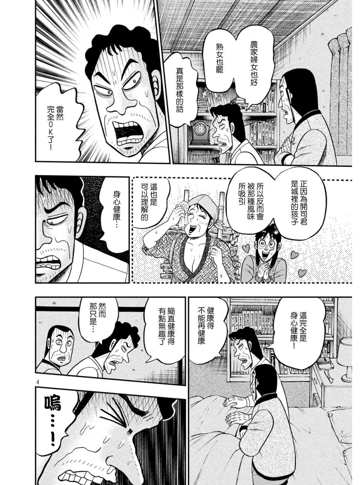 赌博堕天录和也篇网盘漫画,374话4图