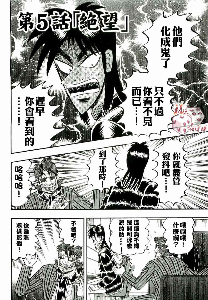 赌博堕天录和也篇规则漫画,5话2图