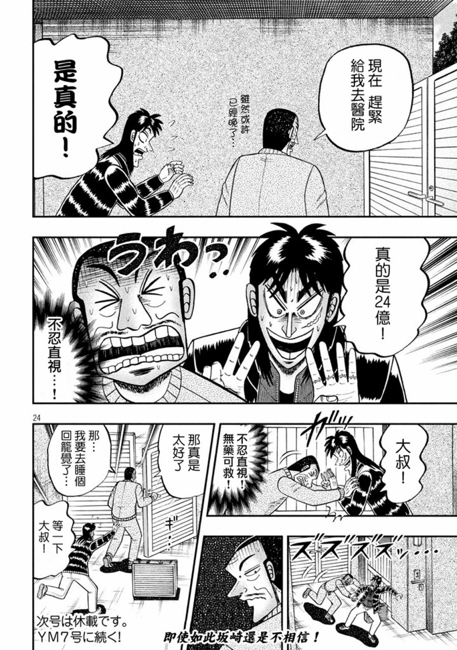 赌博堕天录-和也篇漫画,268话3图