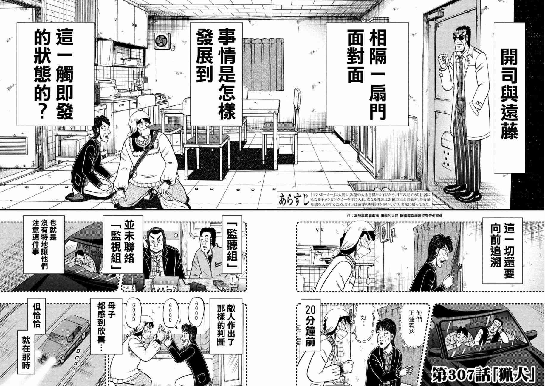 赌博堕天录和也篇网盘漫画,307话2图