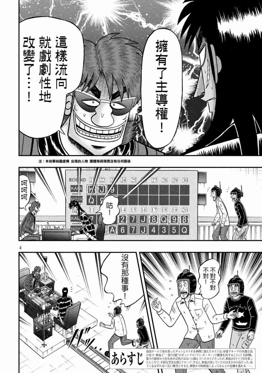 赌博堕天录 知乎漫画,213话4图