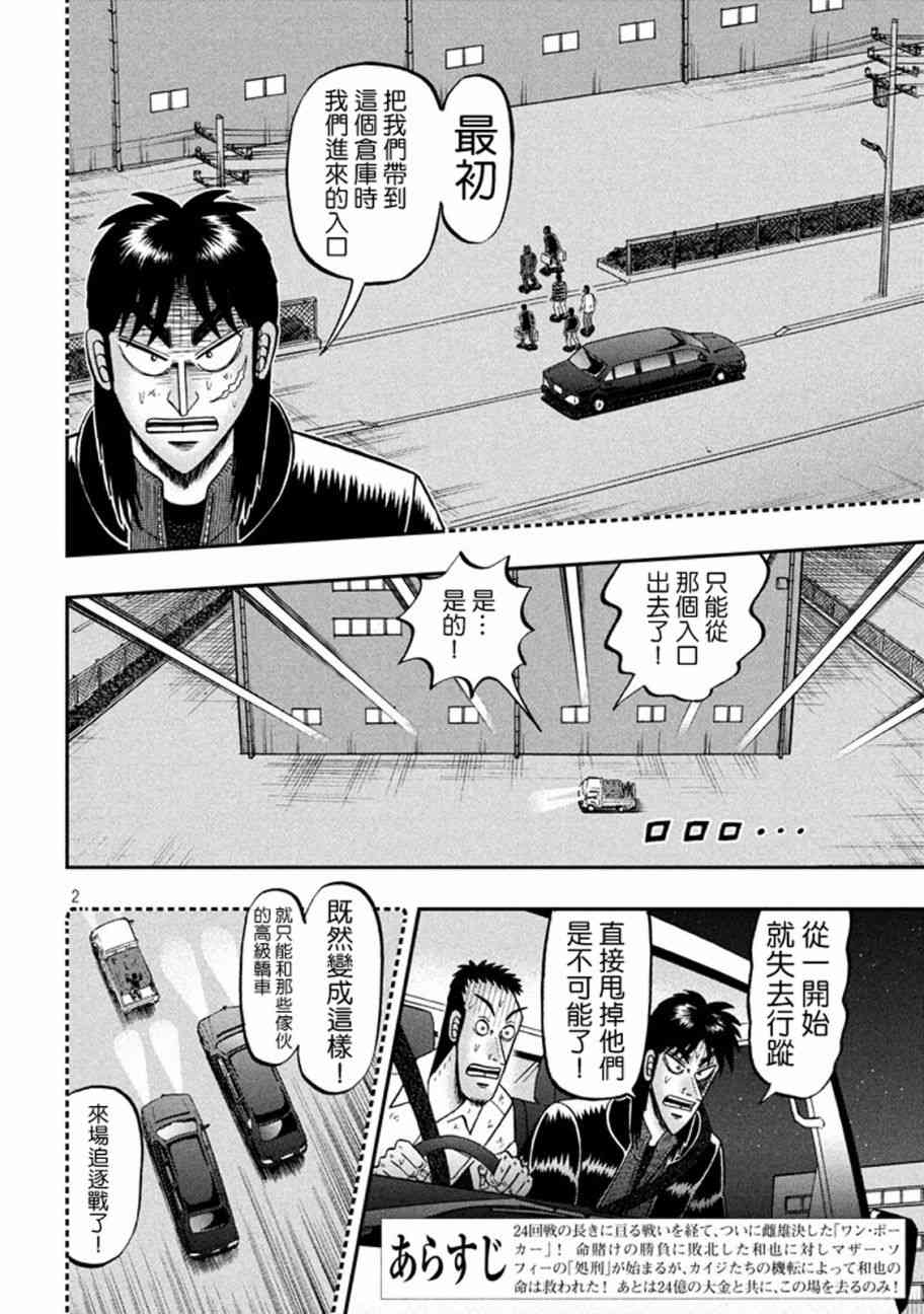 赌博堕天录和也篇规则漫画,258话2图
